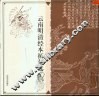 云南明清经本拓刻选