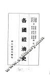 各国经济史