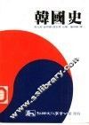 韩国史