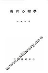 教育心理学