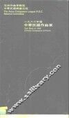 1986年中华民国作曲家