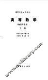 高等数学  下