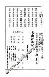 名山游访记