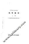 高等数学  上
