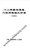 小儿麻痹后遗症穴位刺激结扎疗法