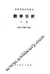 数学分析  下