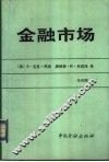 金融市场