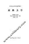 材料力学