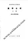 数学分析  上