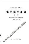 电子技术基础  上