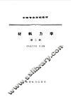 材料力学