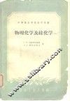 物理化学及硅化学