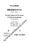 信息系统Internet  英文  第4版