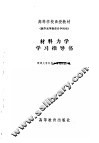 材料力学学习指导书