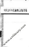 中医治疗小儿麻痹后遗症经验