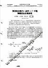 脒米化合物与α卤代-α，β-不饱和腈类反应的研究