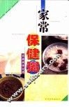 家常保健粥
