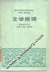 文学原理