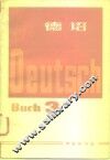 德语  第3册