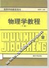 物理学教程  下