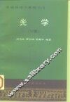 光学  下
