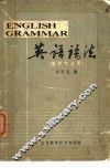 英语语法