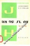 初等几何习题选