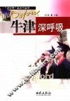 牛津深呼吸