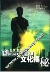 文化揭秘