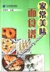 家常美味面食谱