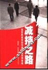 减持之路  国有股减持的环境、途径和策略