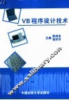 VB程序设计技术
