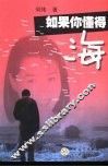 如果你懂得海