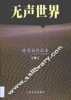 林景怡作品集  第2卷