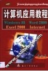 计算机应用教程