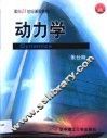 动力学