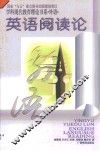 英语阅读论