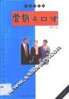 营销与口才