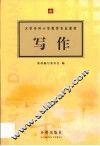 写作