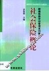 社会保险概论