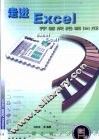 走进Excel 完美表格瞬间成