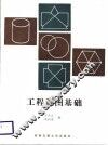 工程制图基础