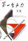 第一生产力