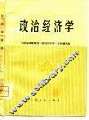 政治经济学
