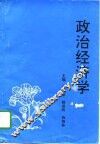 政治经济学