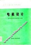 电机设计