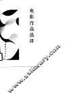 电影作品选评