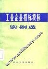 工业企业招标投标实例选