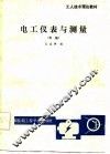 电工仪表与测量  中级