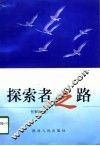 探索者之路